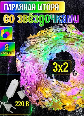 Светодиодная штора Роса 3x2 м, цветной (RGB) 200 LED, 8 режимов, провод жемчужный, Р-1961