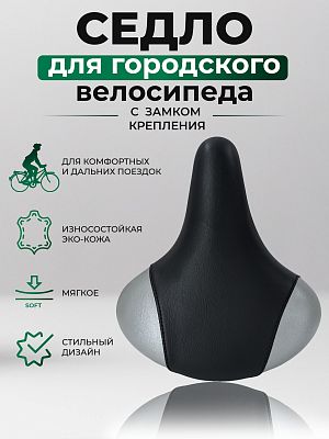 Седло Novatrack HBAZ-0801A 240x215 мм черный, серый Х46012