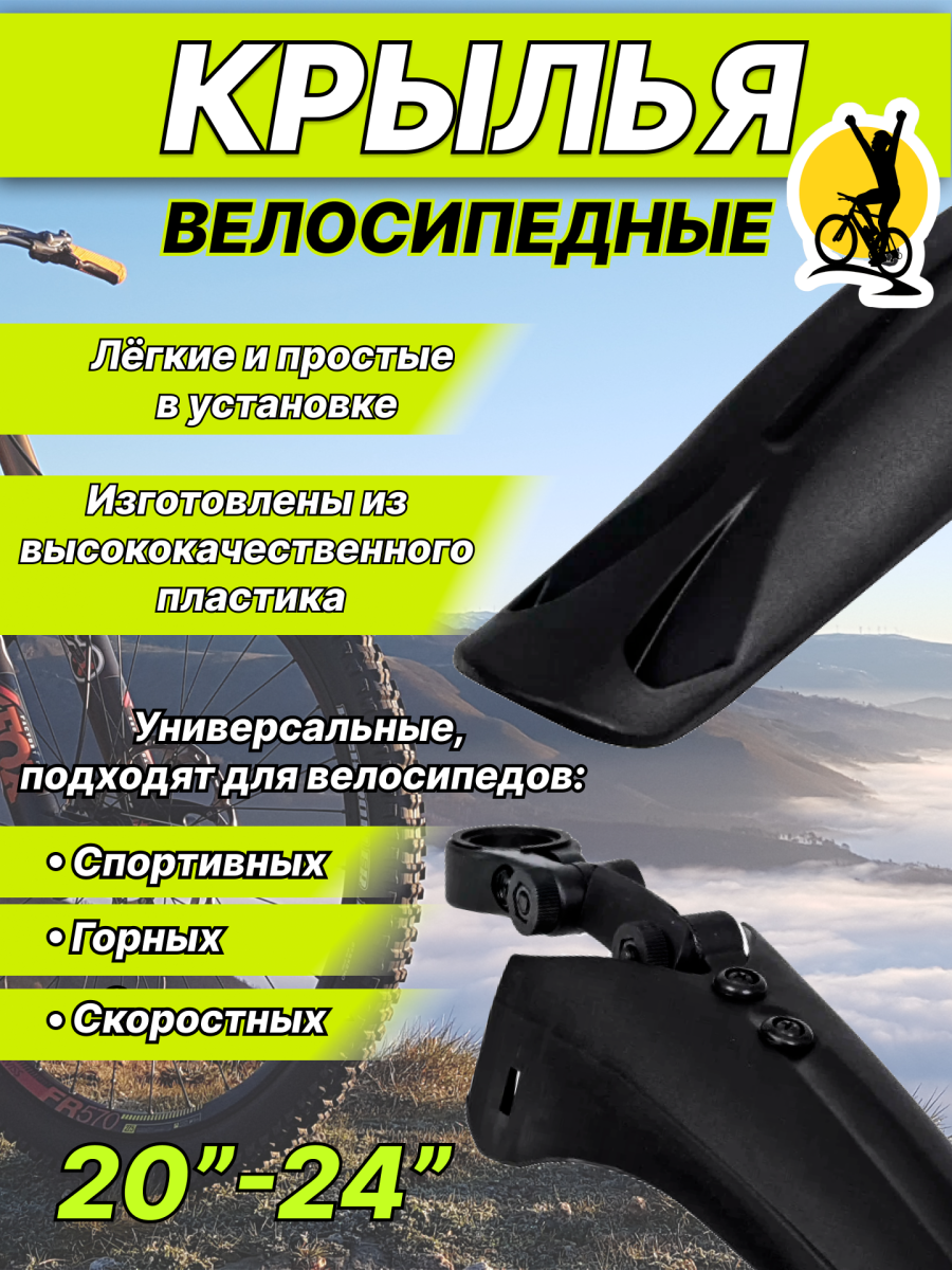 Комплект крыльев STG , 20"-24" черный, Х73976-5 фото 4 Комплект крыльев STG , 20"-24" черный, Х73976-5 фото 4
