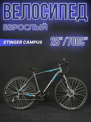 Велосипед гибрид Stinger Campus Std 52 700C 56 серый 700AHD.CAMSTD.56GR1 2021 Велосипед гибрид Stinger Campus Std 52 700C 56 серый 700AHD.CAMSTD.56GR1 2021