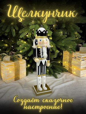 Фигурка "Щелкунчик с копьем" белый/черный дерево 37 см Р-7646(B)