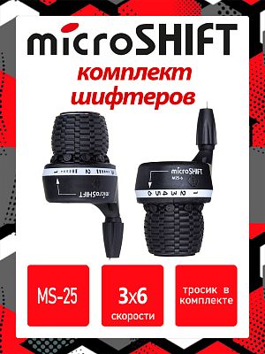 Комплект шифтеров Microshift MS-25, 3x6 ск., левый/правый,  X47284