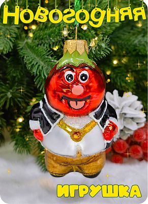 Елочная игрушка синьор Помидор красный 9 см, стекло Елочные Сказки // синьор Помидор 2025