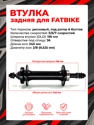 Втулка задняя для FatBike Shunfeng WZ-A213R, 5/6/7 скоростей 36H, 195 мм OLD, WZ-A213R