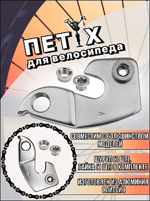 Держатель для заднего переключателя (петух)   STG A-HG023