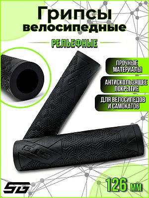 Грипсы STG Base 126 мм черный Х108410