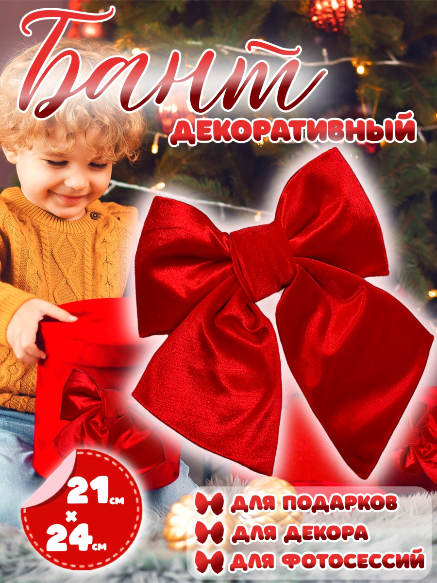 Бант 21х24 красный 1шт С-16red фото 11 Бант 21х24 красный 1шт С-16red фото 11