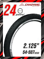 Велопокрышка Chao Yang 24"x2.125 (54-507) H-584 30 TPI черный 00-00002874