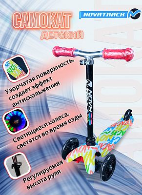 Самокат трехколесный Детский Novatrack Disco-kids Basic   120H.DISCOKIDS.WMC8 Самокат трехколесный Детский Novatrack Disco-kids Basic   120H.DISCOKIDS.WMC8