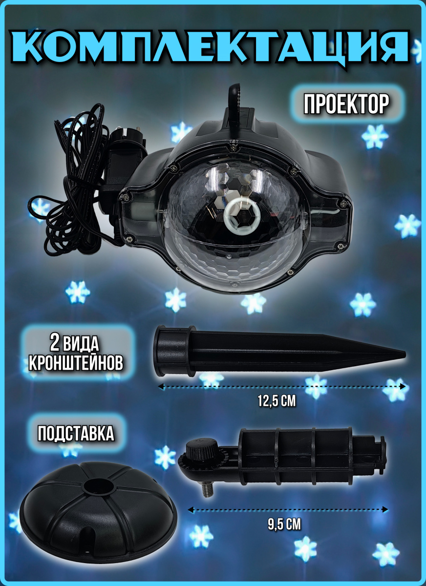Лазерный проектор снежок frr-14 фото 3 Лазерный проектор снежок frr-14 фото 3