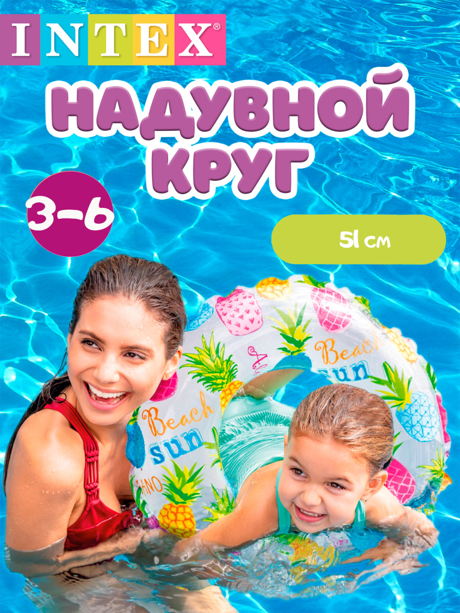 Надувной круг INTEX разноцветный 51 см 59230 ананасы Надувной круг INTEX разноцветный 51 см 59230 ананасы