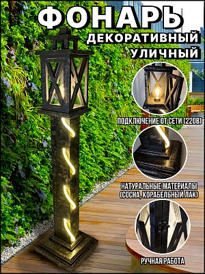 Фонарь декоративный деревянный  темно-серый V-100 Фонарь декоративный деревянный  темно-серый V-100