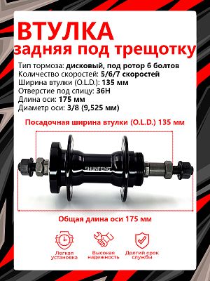 Втулка задняя Shunfeng SF-A225R, 5/6/7 скоростей 36H, 135 мм OLD, SF-A225R black Втулка задняя Shunfeng SF-A225R, 5/6/7 скоростей 36H, 135 мм OLD, SF-A225R black