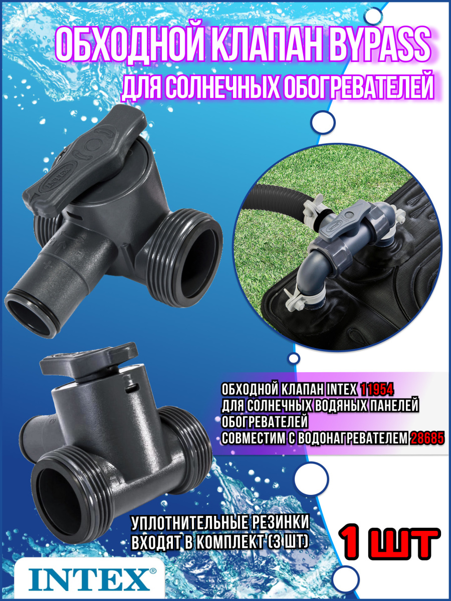 Обходной клапан (BYPASS) для солнечных обогревателей 11954 Обходной клапан (BYPASS) для солнечных обогревателей 11954