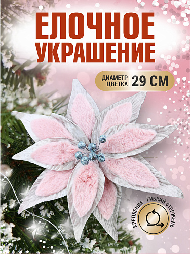 													Цветок пудровый d 29 см 99222902powder