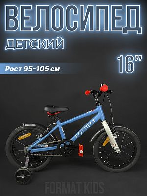 Велосипед детский FORMAT Kids 16 16"  синий матовый RBK22FM16526 2022 г.