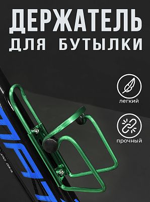 Флягодержатель Dream Bike F3 алюминий зеленый 7258203