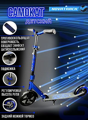 Самокат Городской складной Novatrack POLIS 200 синий  200.POLIS.BL20 Самокат Городской складной Novatrack POLIS 200 синий  200.POLIS.BL20