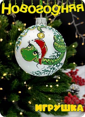 Елочная игрушка шар серебристый 8 см, стекло Елочные Сказки // шар змея white 80381