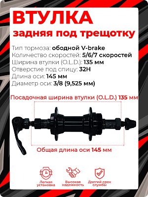 Втулка задняя WANG ZHENG WZ-201RQR, 5/6/7 скоростей 32H, 135 мм OLD, 1RHAAB100698