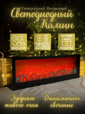 Камин декоративный (пульт, звук) черный 20х61 см пульт, звук Р-5055/SP-26-2023 Камин декоративный (пульт, звук) черный 20х61 см пульт, звук Р-5055/SP-26-2023