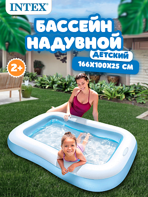 Бассейн детский надувной Intex Rectangular Baby 166х100х25 см, арт. 57403
