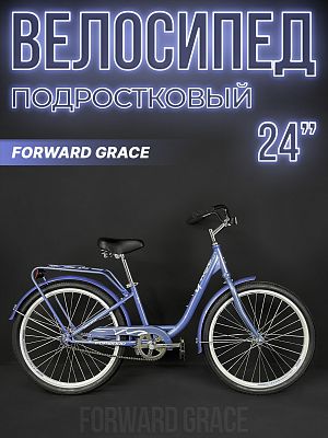 Велосипед городской FORWARD Grace 24" 13" 1 ск. сиреневый/белый IBK22FW24691 2022 г.
