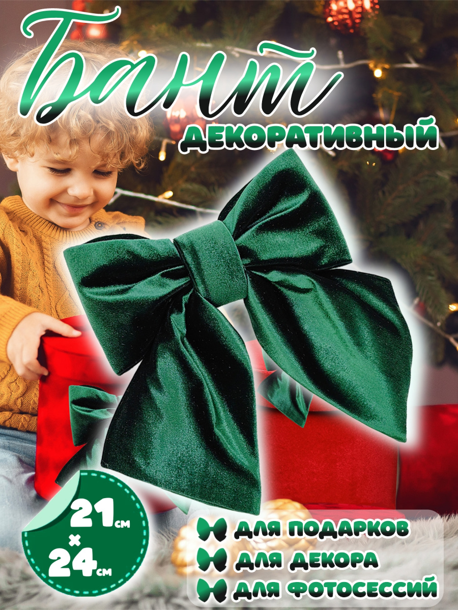 Бант 21х24 темно-зеленый 1шт С-16Dgreen фото 11 Бант 21х24 темно-зеленый 1шт С-16Dgreen фото 11