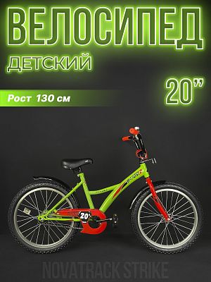 Велосипед детский Novatrack STRIKE 20"  1 ск. зеленый 203STRIKE.GN22- 