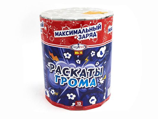 Раскаты грома