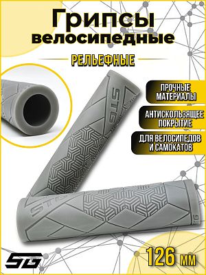 Грипсы STG Base 126 мм серый Х112394