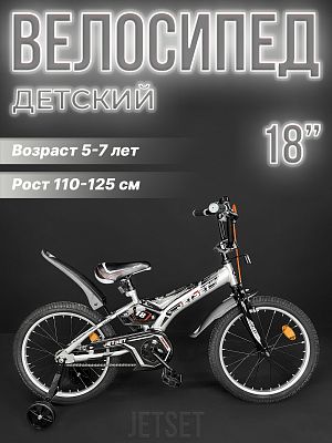 Велосипед детский JetSet  18" 10,5" черно-серый JS-N1804 
