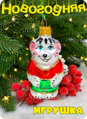 Елочная игрушка красный 8 см, стекло Елочные Сказки // мышка RED 437