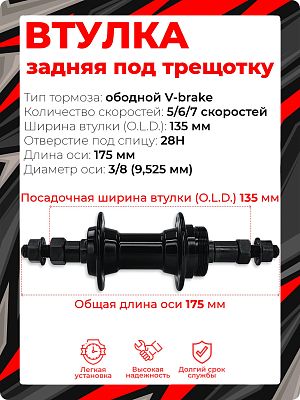 Втулка задняя WANG ZHENG WZ-201R, 5/6/7 скоростей 28H, 135 мм OLD, 1RHAAB100761