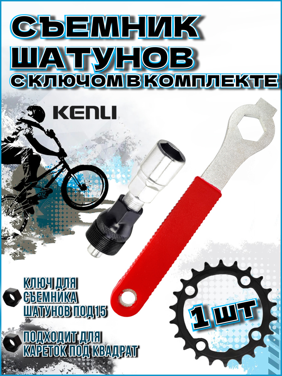 Съемник шатунов KENLI KL-9725L RKLTL9725L01 Съемник шатунов KENLI KL-9725L RKLTL9725L01