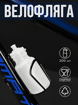Велофляга STG детская  200 мл белый Х93430 Велофляга STG детская  200 мл белый Х93430