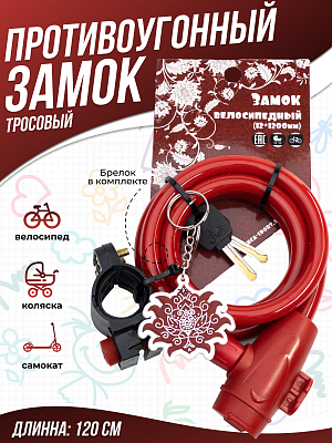 Замок с ключом Vinca sport Magic Flowers, 12x1200мм, красный, с держателем VS 561 Magic Flowers Замок с ключом Vinca sport Magic Flowers, 12x1200мм, красный, с держателем VS 561 Magic Flowers