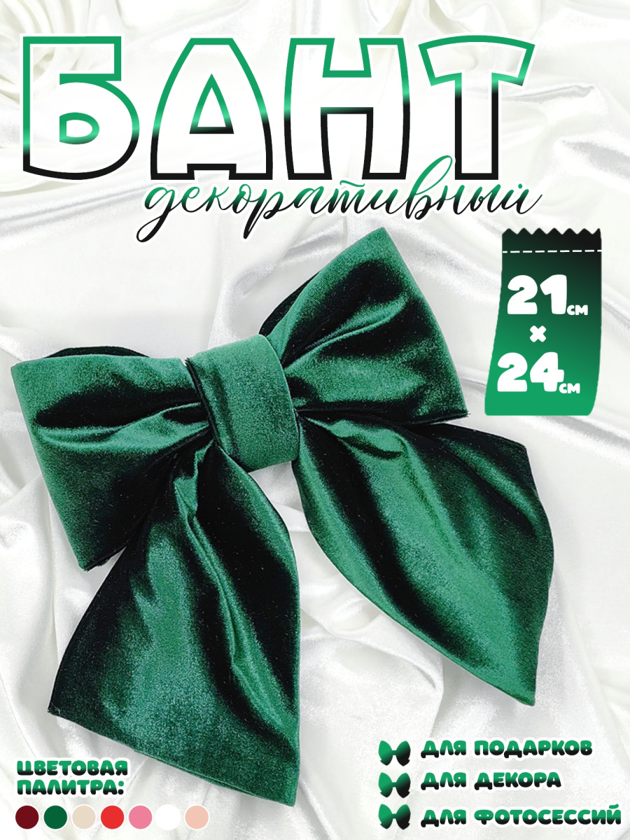 Бант 21х24 темно-зеленый 1шт С-16Dgreen фото 2 Бант 21х24 темно-зеленый 1шт С-16Dgreen фото 2