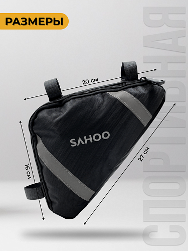 													Велосумка на раму Sahoo , 27х16х4 см, 0,9 л.  черный 7303626 фото 6