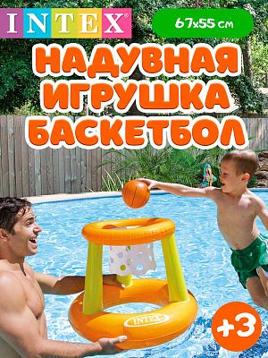 Надувная игрушка INTEX "Баскетбол" 67х55 см от 3 лет  58504