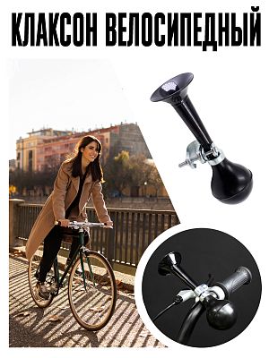 Клаксон Dream Bike  черный 7403757 Клаксон Dream Bike  черный 7403757