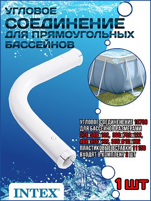 Угловое соединение 274х549х132,  366х732х122, 488х975х132, 305х610х132 10736