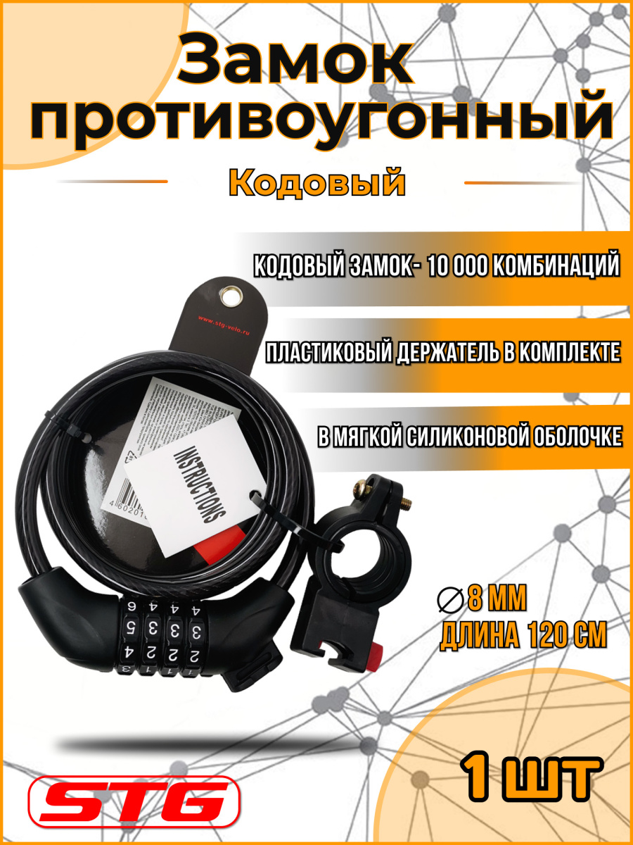 Замок STG , 8ммx1200мм, черный, Х87802 фото 4 Замок STG , 8ммx1200мм, черный, Х87802 фото 4