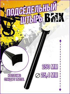 Подседельный штырь  SP-AL-181, 25.4x250 мм., сталь черный, 1802-9425 Подседельный штырь  SP-AL-181, 25.4x250 мм., сталь черный, 1802-9425
