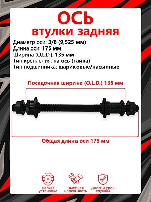 Ось задней втулки Vinca sport VO 306 B, (OLD) 135 мм, ось 3/8 (9,525 мм), на ось (гайка), шариковые/ Ось задней втулки Vinca sport VO 306 B, (OLD) 135 мм, ось 3/8 (9,525 мм), на ось (гайка), шариковые/