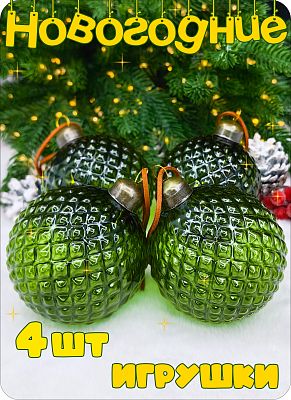 Шар зеленый 8 см, стекло Merry Green MG24025х4 Шар зеленый 8 см, стекло Merry Green MG24025х4