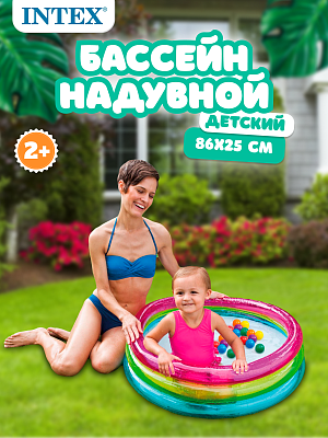 Бассейн детский надувной Intex Rainbow Three Ring 86x25 см, арт. 57104