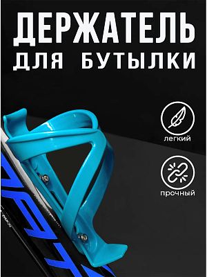 Флягодержатель Vinca sport HC 13 пластик голубой HC 13 LB