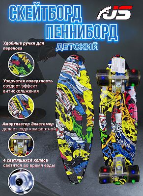 Скейтборд JetSet  графити желтый 00258-4 Скейтборд JetSet  графити желтый 00258-4