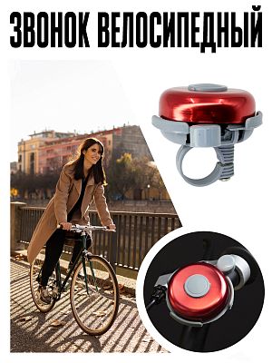 Звонок велосипедный Graffiti механический серый, красный 4958932